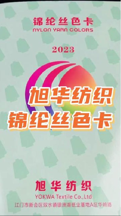 棉綸絲色卡，紡織廠家，點擊主頁查看...#紡織錦綸絲色卡#錦綸絲#旭華紡織-7156506918763220260