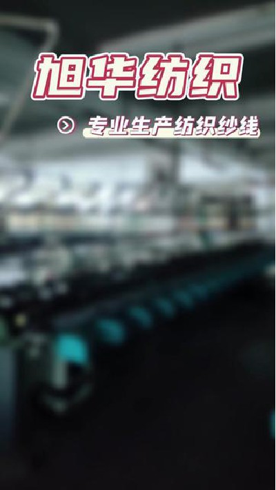 有想法的可以評(píng)論區(qū)留言哦#錦綸光...廠家#紡織行業(yè)#紡織廠家#旭華紡織-7300083167900339483