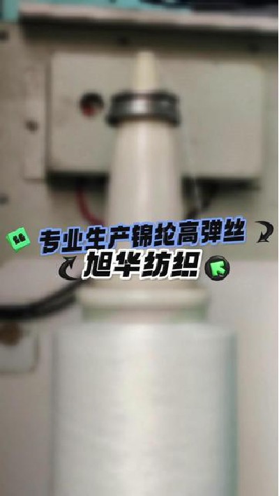 一句相信是多大的信任呢？ #錦綸高...廠家#紡織行業(yè)#紡織廠家#旭華紡織-7325743074288635186